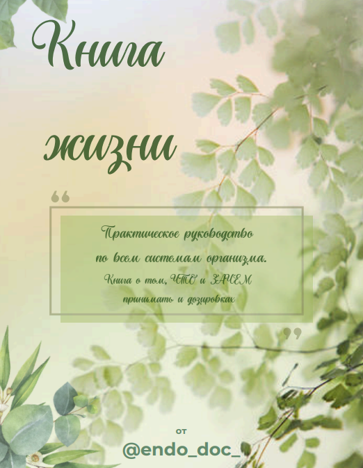 [Лариса Чумак] [endo_doc_] Книга жизни (2024)_0.png